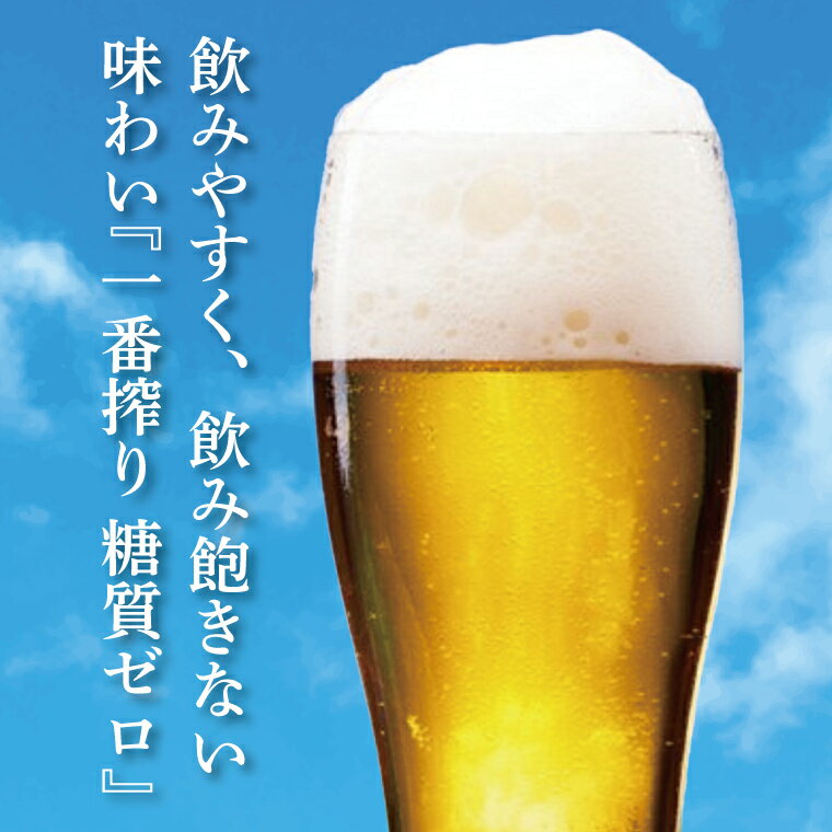 【ふるさと納税】キリンビール取手工場産 キリン一番搾り 糖質ゼロ 350ml缶×24本|KIRIN 麒麟 ビール 一番搾り 糖質ゼロ 茨城県 取手市（ZA003-2） サムネイル3