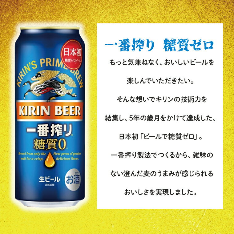 【ふるさと納税】キリンビール取手工場産 キリン一番搾り 糖質ゼロ 500ml缶×24本|KIRIN 麒麟 ビール 一番搾り 糖質ゼロ 茨城県 取手市（AB007） サムネイル2