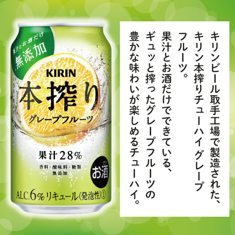 【ふるさと納税】キリンビール取手工場産 本搾りチューハイ グレープフルーツ350ml缶-24本×2ケース|KIRIN 麒麟 チューハイ 本搾り 本搾りチューハイグレープフルーツ 茨城県 取手市（AB079-1） サムネイル2
