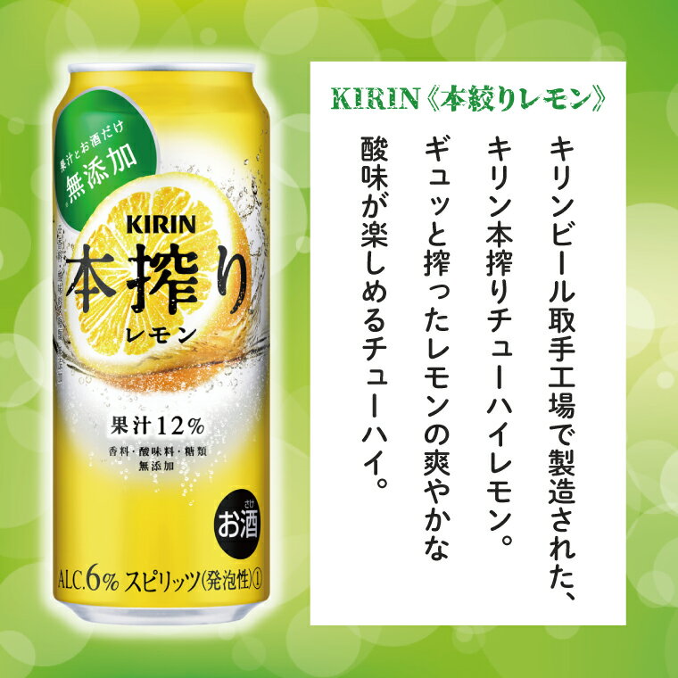 【ふるさと納税】キリンビール取手工場産 本搾りチューハイ レモン500ml缶×24本|KIRIN 麒麟 チューハイ 本搾り 本搾りチューハイレモン 茨城県 取手市（AB020-2） サムネイル2