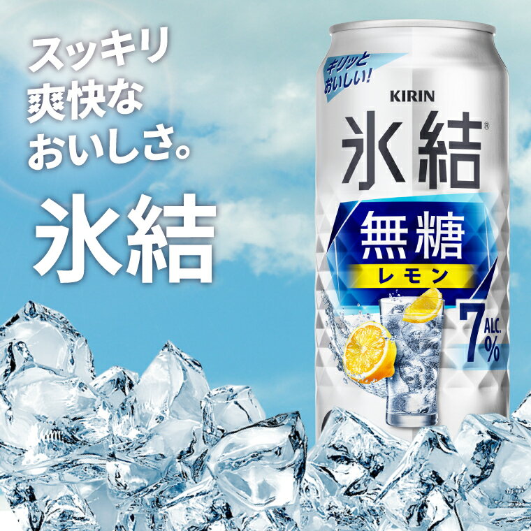 【ふるさと納税】キリンビール取手工場産 氷結無糖レモン7％ 500ml缶×24本|KIRIN 麒麟 チューハイ 氷結 氷結無糖レモン7％ 茨城県 取手市（AB037-1） サムネイル2