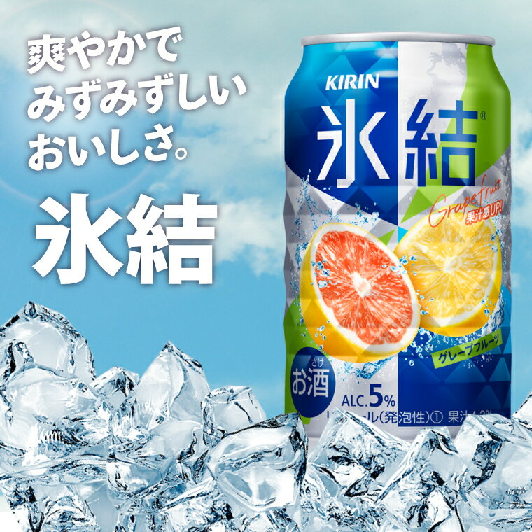 【ふるさと納税】キリンビール取手工場産 氷結グレープフルーツ350ml缶-24本×2ケース|KIRIN 麒麟 チューハイ 氷結 氷結グレープフルーツ 茨城県 取手市（AB088-1） サムネイル2