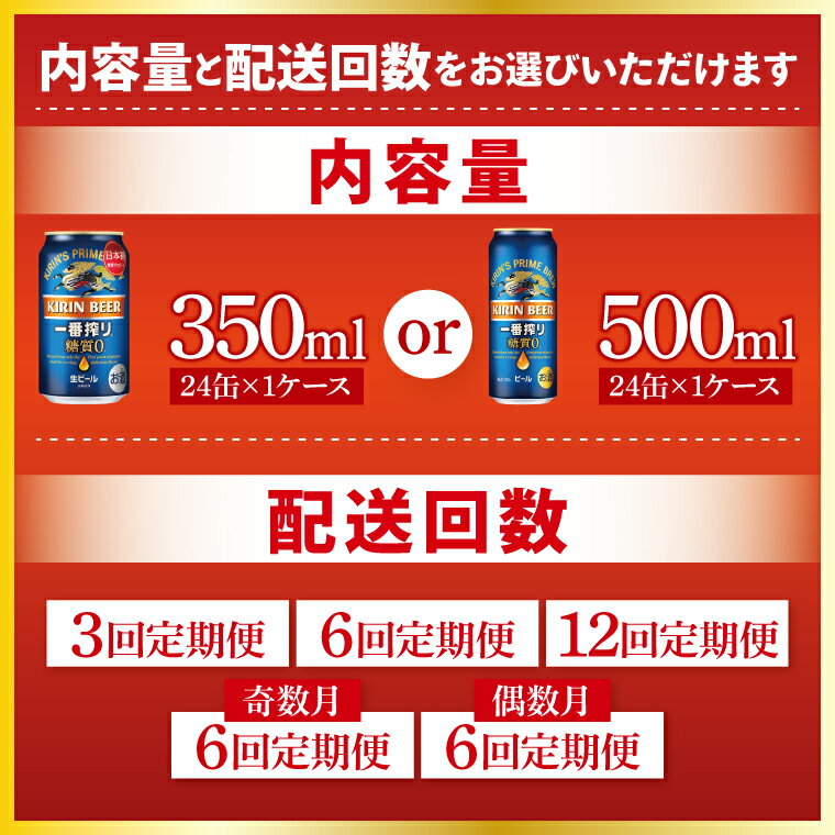 【ふるさと納税】【選べる内容量】【選べる配送回数】キリン 一番搾り糖質ゼロ＜取手工場産＞ 350ml×24本｜500ml×24本（ZC017） サムネイル2