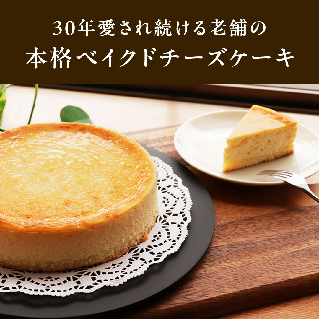【ふるさと納税】濃厚 ！ ベイクドチーズケーキ （ 冷蔵 ） ホールケーキ チーズケーキ ケーキ クリームチーズ 濃厚 甘い おいしい 美味しい スイーツ おうちカフェ お菓子 おやつ お取り寄せ お土産 贈り物 お祝い 誕生日 プレゼント ギフト パーティー クリスマス - 画像2