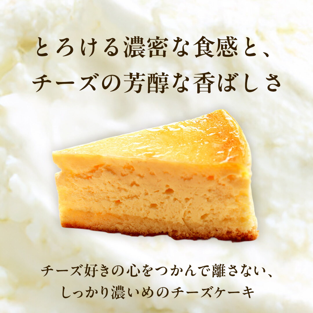 【ふるさと納税】濃厚 ！ ベイクドチーズケーキ （ 冷蔵 ） ホールケーキ チーズケーキ ケーキ クリームチーズ 濃厚 甘い おいしい 美味しい スイーツ おうちカフェ お菓子 おやつ お取り寄せ お土産 贈り物 お祝い 誕生日 プレゼント ギフト パーティー クリスマス - 画像3