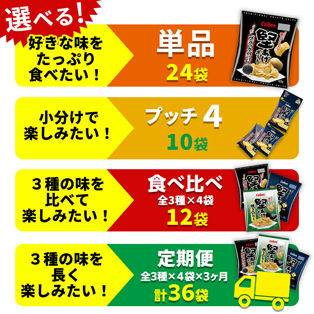 【ふるさと納税】 カルビー 堅あげポテト うすしお ブラックペッパー 焼きのり 堅あげ かたあげ ポテチ お菓子 おかし 小分け 個包装 おやつ 遠足 子ども 大量 スナック おつまみ じゃがいも まとめ買い 数量限定 定期便 - 画像2