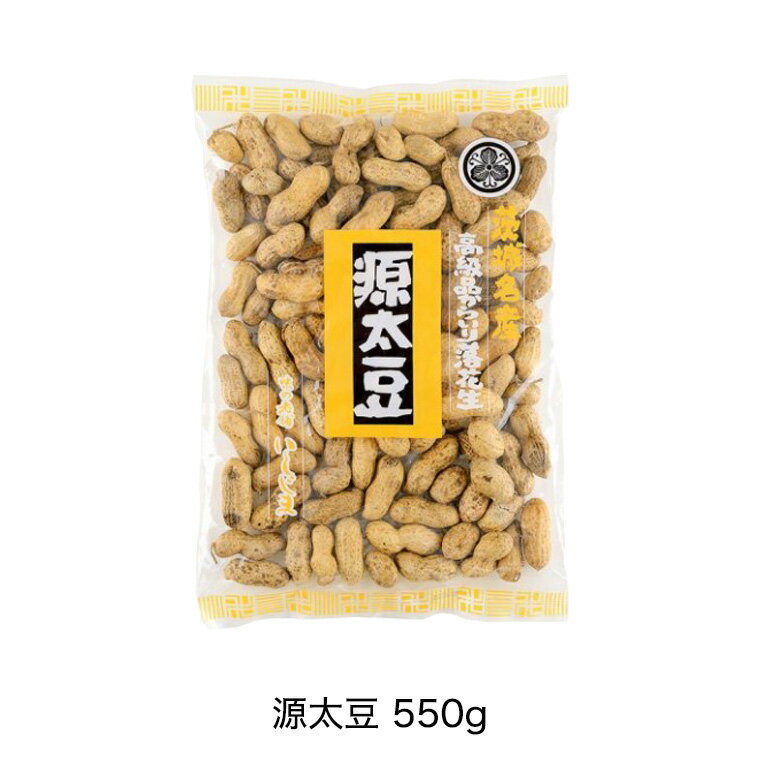 【ふるさと納税】から入り 落花生 三種 詰め合わせ ピーナッツ ピーナツ 源太豆 お菓子 おやつ おつまみ ビールのお供 お取り寄せ お土産 贈り物 ギフト プチギフト 国産 茨城 特産品 農園 自家栽培 - 画像2