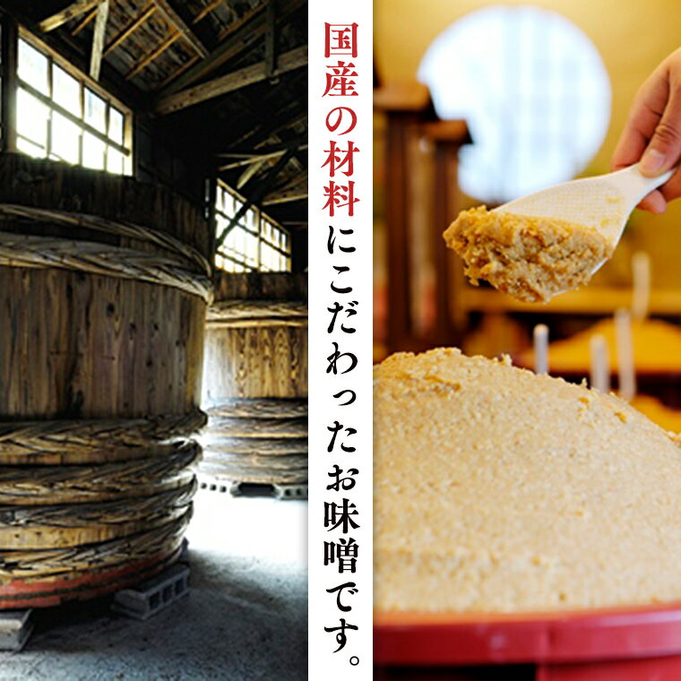 【ふるさと納税】地産地消 酒精 無添加 味噌 5種 詰め合わせ 計3.5kg ( 1kg × 2個 ＆ 500g × 3個 ） 国産 食べ比べ 生みそ 調味料 赤 白 麹 黒豆 甘口 コシヒカリ 米 みそ 味噌汁 手作り 手作り味噌 田舎 サムネイル3