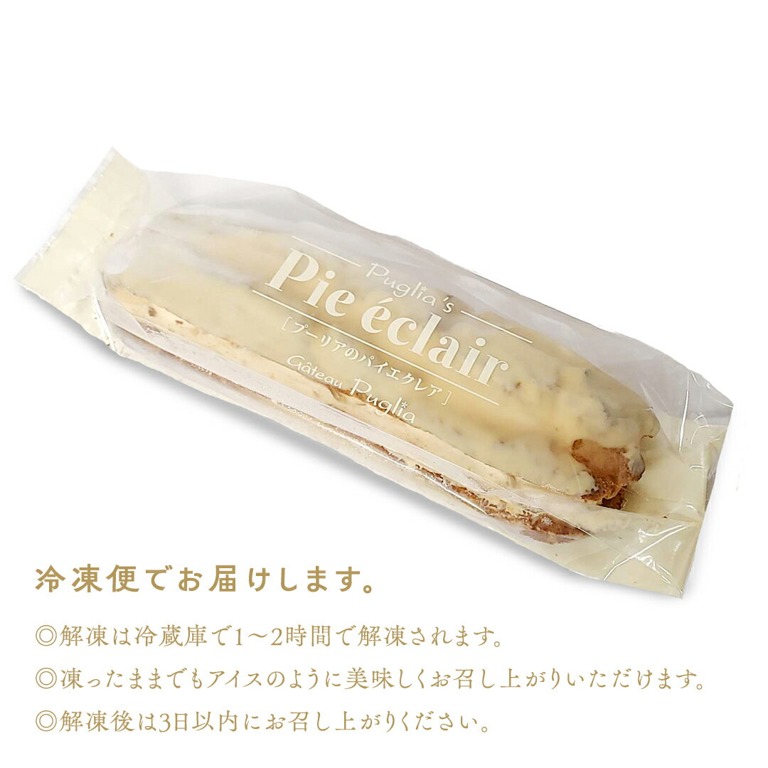 【ふるさと納税】ピーナッツ エクレア 6個 甘い おいしい 美味しい ピーナツ スイーツ おうちカフェ お菓子 おやつ お取り寄せ 国産 茨城 特産品 母の日 - 画像3