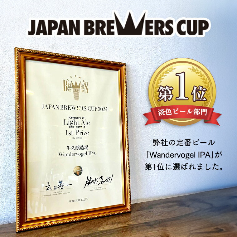 【ふるさと納税】 2年連続！《 ジャパン・グレートビア・アワーズ 受賞 》クラフトビール 3種 計 12本 セット 飲み比べ 茨城県産 牛久醸造場 330ml × 12本 ビール 地ビール クラフト お酒 贈り物 サムネイル2