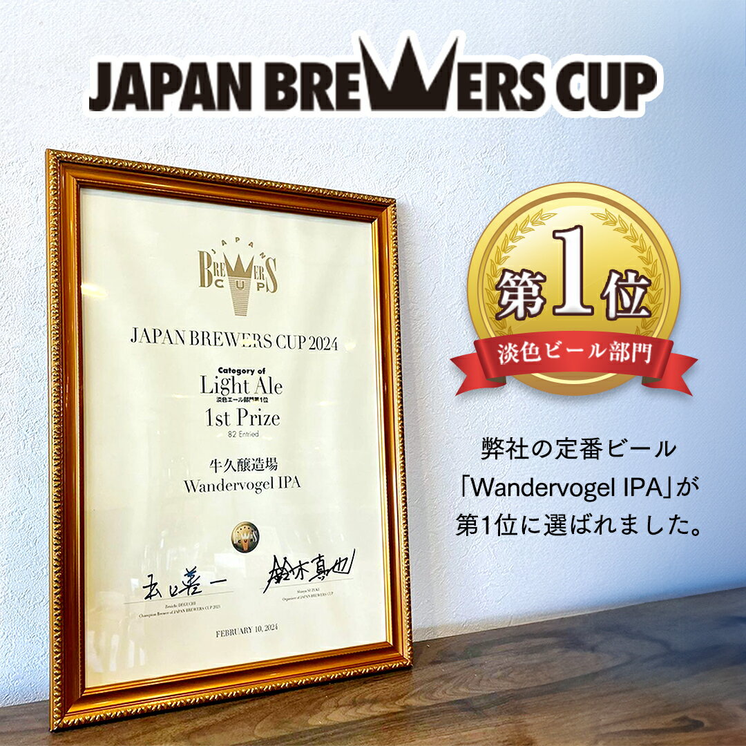 【ふるさと納税】【 お歳暮 熨斗付 】 クラフトビール 5年連続！《 ジャパン・グレートビア・アワーズ 受賞 》 クラフトビール 2種 or 3種 計 6本 セット 12本セット 飲み比べ 茨城県産 牛久醸造場 330ml × 6本 12本ビール 地ビール クラフト お酒 贈り物 御歳暮 冬ギフト サムネイル2