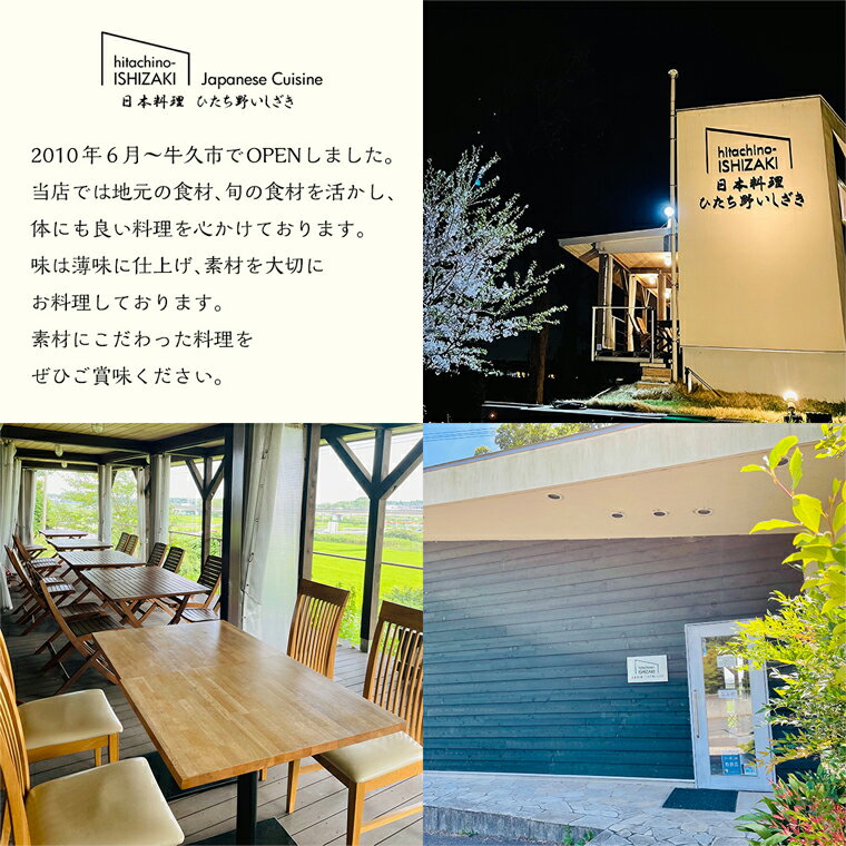 【ふるさと納税】＜ 日本料理 ひたち野いしざき＞季節のおまかせ コース料理 ペアお食事券 (10,500円相当) グルメ 食事券 チケット 和食 お肉 牛肉 ブランド牛 ギフト 贈り物 お祝い 贈答 記念日 誕生日 茨城県 牛久市 利用券 施設利用券 - 画像2