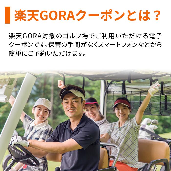 【ふるさと納税】茨城県牛久市の対象ゴルフ場で使える楽天GORAクーポン 寄付額10,000円（クーポン額3,000円） サムネイル2