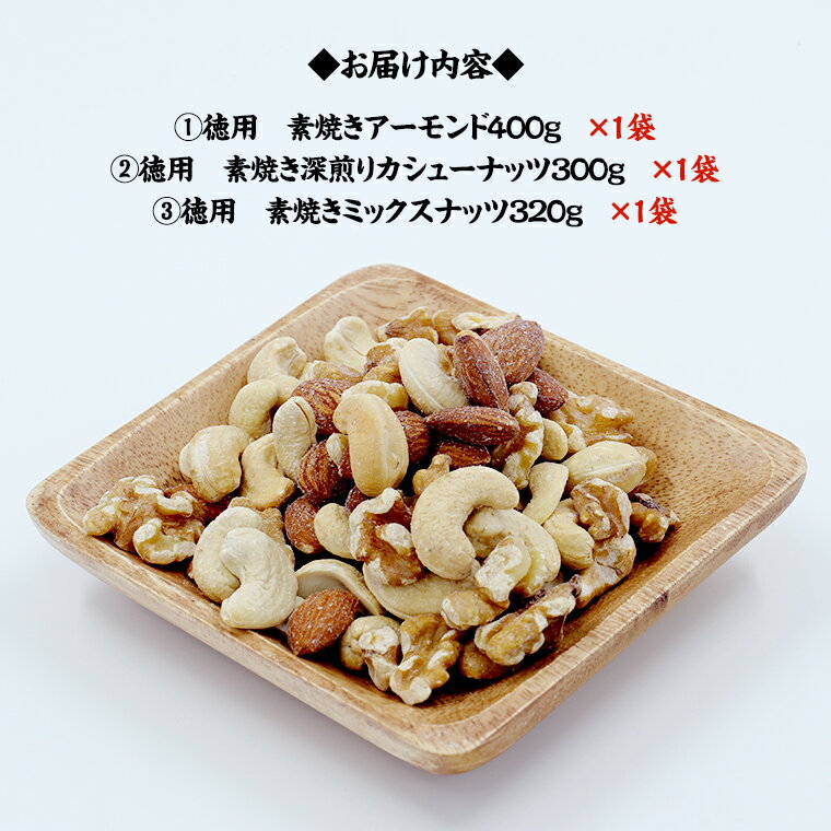 【ふるさと納税】ナッツ 詰め合わせ 1,020g 食べ比べ セット 国産 豆 素焼き ピーナッツ カシューナッツ ミックスナッツ 高品質 安心 安全 健康 - 画像2