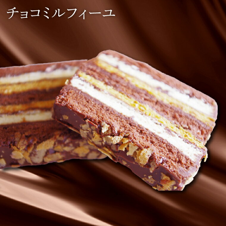 【ふるさと納税】チョコのミルフィーユ&いちごのミルフィーユ【鹿嶋市 お菓子 パティスリー 洋菓子 セット ギフト 化粧箱 オリジナル　ティータイム】（KD-10） - 画像3