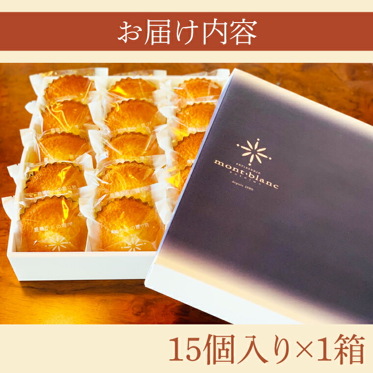 【ふるさと納税】鹿嶋からのおくりものマドレーヌ　スイーツ　デザート　焼き菓子　送料無料【鹿嶋市 焼菓子 スイーツ デザート 洋菓子 ギフト オリジナル ボックス 茨城県産 おいしい】（KD-15） - 画像2