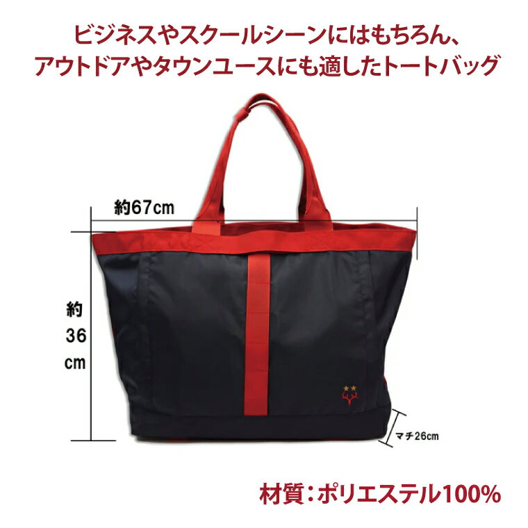 【ふるさと納税】【共通返礼品】トランスポータートートバッグ【鹿島アントラーズ グッズ サッカー エフシー オリジナル アイテム バッグ 鹿嶋 】（KH-19） サムネイル2