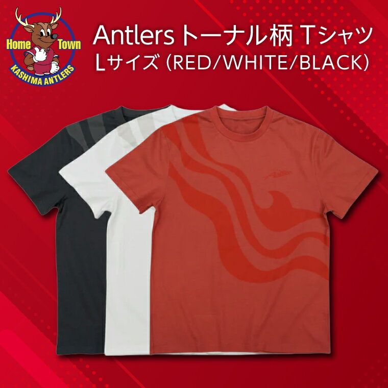 Antlersトーナル柄Tシャツ Lサイズ【選べるカラー RED/WHITE/BLACK 鹿島アントラーズ グッズ サッカー オリジナル 応援 トーナル柄 Tシャツ】(KH-91/92/93)