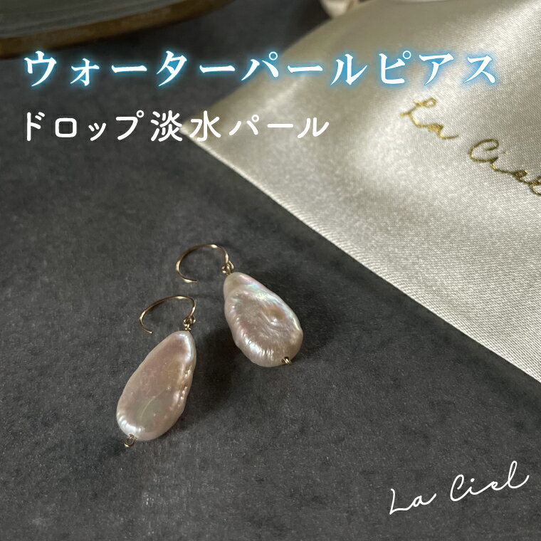 ウォーターパールピアス ドロップ淡水パール アクセサリー 真珠 おしゃれ シンプル カジュアル ラグジュアリー ジュエリー イエローゴールド 金 鹿嶋市 茨城 おそろい 大人 女性 お出かけ 記念日 アクセ 耳飾り ドロップ しずく モチーフ（KBD-22-1）