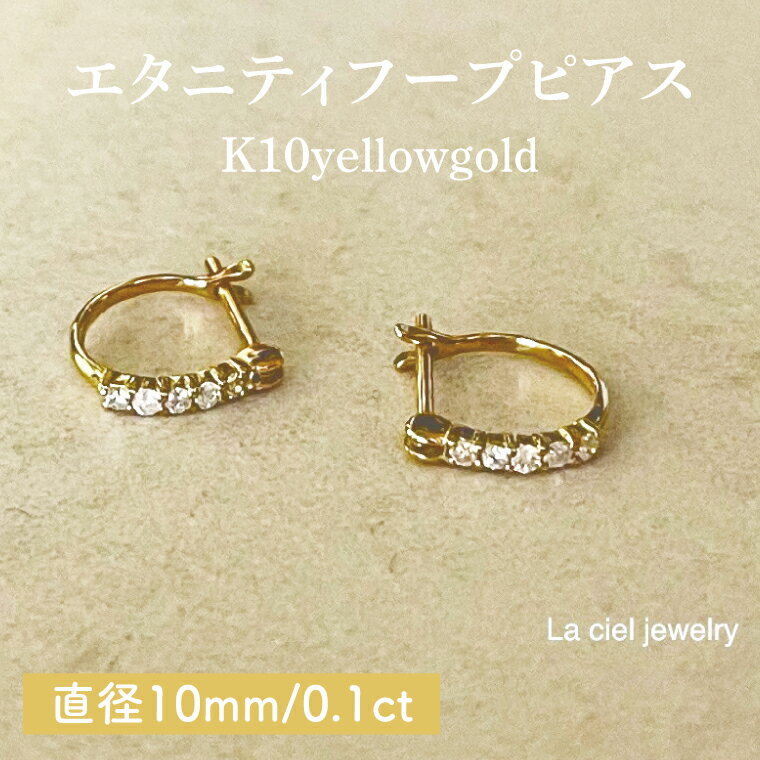 K10 エタニティフープピアス【ハーフエタニティピアス ピアス ジュエリー ダイヤ プレゼント おしゃれ ギフト 数量限定】（KBD-39）