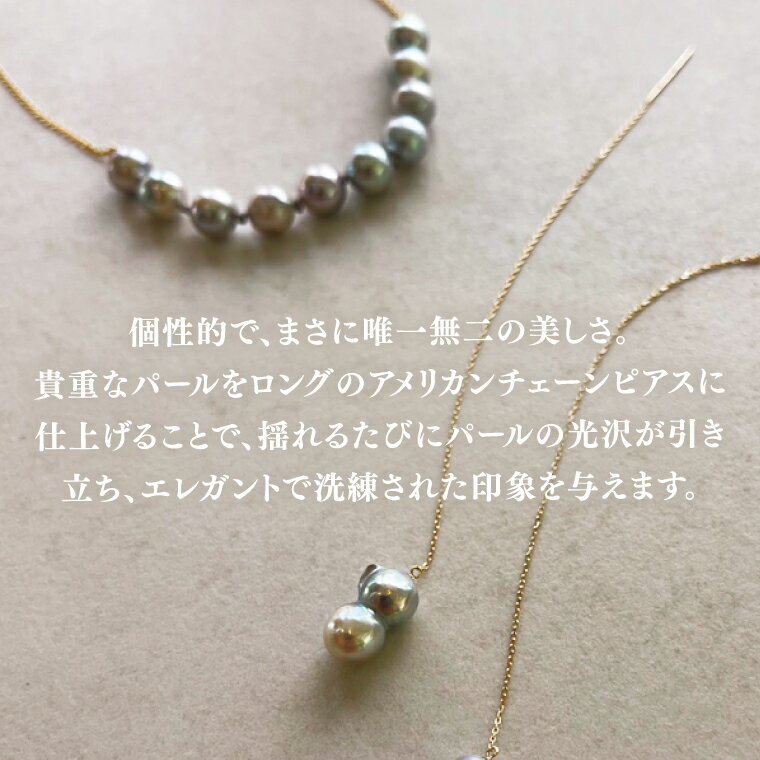 【ふるさと納税】K10 コルエ ・デ・チェーンピアス【あこや貝 伊勢 双子パール パール 真珠 希少価値 アメリカンチェーンピアス ピアス アクセサリー ギフト プレゼント シンプル おしゃれ ジュエリー】（KBD-40） サムネイル3