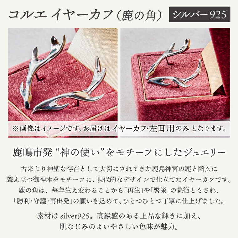 【ふるさと納税】コルエイヤーカフ (鹿の角) ゴールド 【イヤーカフ フリーサイズ ゴールド アクセサリー 上品 贈り物 ギフト ショップバック 茨城県 鹿嶋市 】（KBD-54） サムネイル2