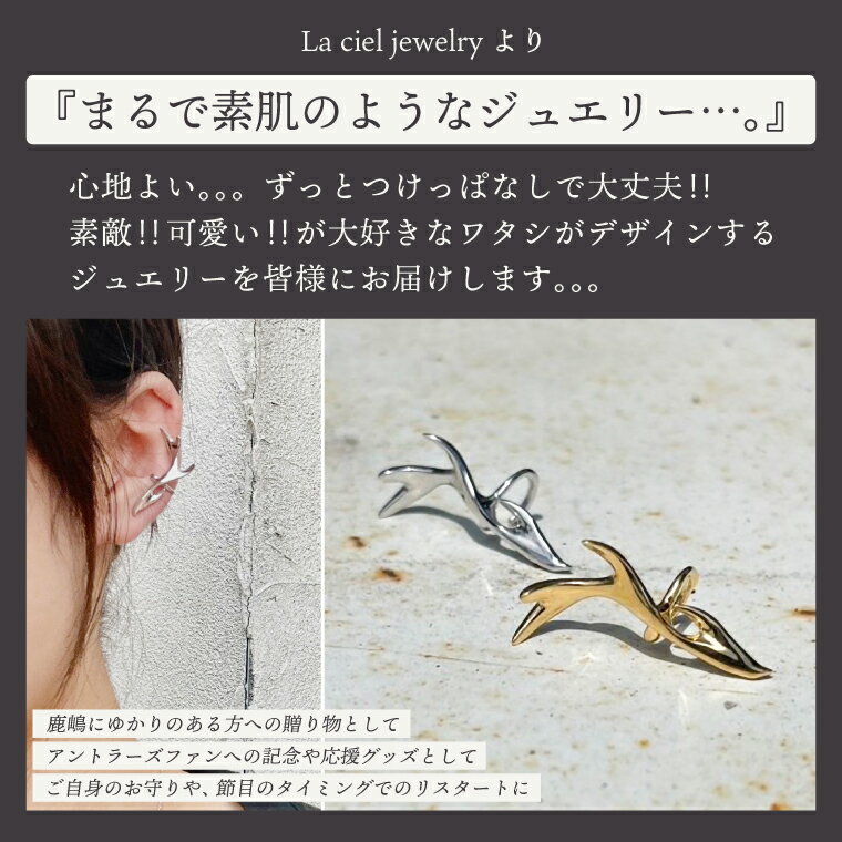 【ふるさと納税】コルエイヤーカフ (鹿の角) ゴールド 【イヤーカフ フリーサイズ ゴールド アクセサリー 上品 贈り物 ギフト ショップバック 茨城県 鹿嶋市 】（KBD-54） サムネイル3