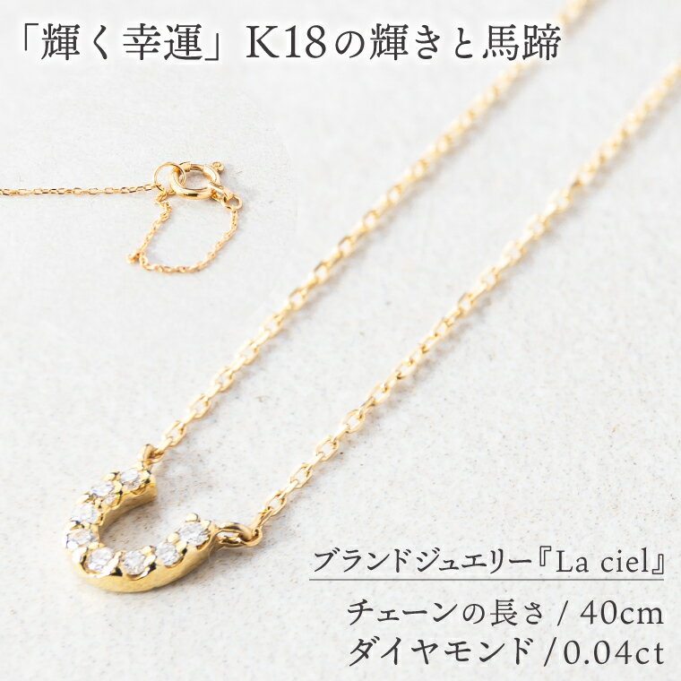 【ふるさと納税】ネックレス Éclat de Chance necklace（エクラ・ドゥ・チャンス) 【ネックレス 18金 イエローゴールド アクセサリー ギフト 高品質 ショップバック ご褒美 茨城県 鹿嶋市】（KBD-57） サムネイル2