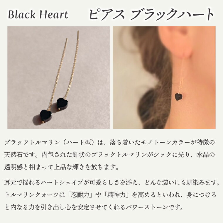【ふるさと納税】ピアス Black Heart（ブラックハート）選べる 素材 10K/18K【ピアス ブラックトルマリン イエローゴールド 天然石 アクセサリー ハート ご褒美 茨城県 鹿嶋市 】（KBD-58/66） サムネイル2