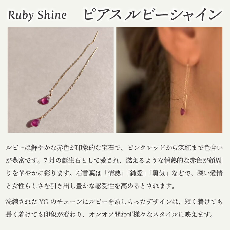 【ふるさと納税】ピアス Ruby Shine（ルビーシャイン）選べる 素材 10K/18K【ピアス ルビーシャイン 10K/18K イエローゴールド ルビー アクセサリー 誕生石 ご褒美 茨城県 鹿嶋市 】（KBD-60/68） サムネイル2