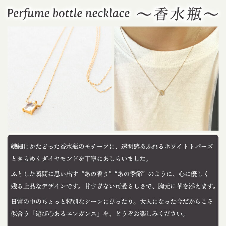 【ふるさと納税】ネックレス K18 Perfume bottle necklace〜香水瓶〜【ネックレス 18金 イエローゴールド ホワイトトパーズ アクセサリー エレガンス ギフト 高品質 ショップバック ご褒美 茨城県 鹿嶋市】（KBD-62） サムネイル3