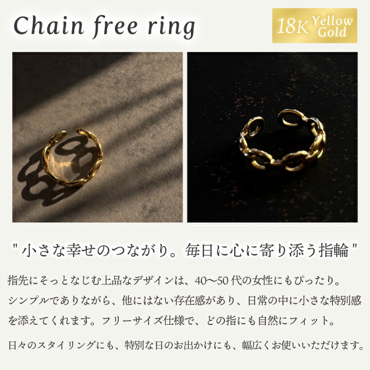 【ふるさと納税】リング 指輪 Chain free ring K18 【18金 イエローゴールド フリーリング アクセサリー ギフト ショップバック ご褒美 茨城県 鹿嶋市】（KBD-64） サムネイル2