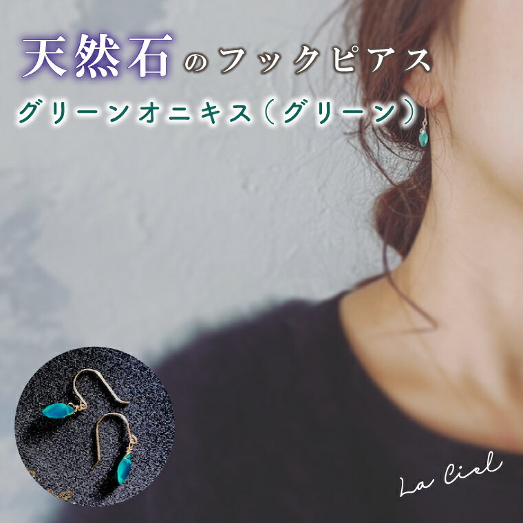 【ふるさと納税】天然石のフックピアス 天然石 選べる フックピアス ピアス おしゃれ かわいい 送料無料（KBD-9） サムネイル2