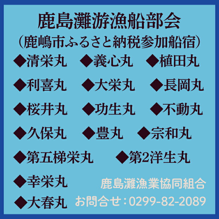 【ふるさと納税】鹿島灘の釣り船乗船　利用補助券（3枚）釣り 釣り船 乗船券 補助券 利用券 券 （KN-4） - 画像2