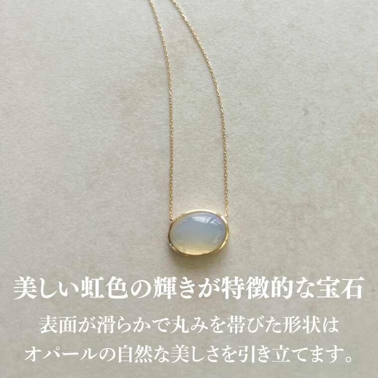 【ふるさと納税】オパールのオーバルネックレス 【アクセサリー K18 イエローゴールド 天然石 保証書付き 楕円 贈り物 ギフト 茨城県 鹿嶋市 】（KBD-30） サムネイル3