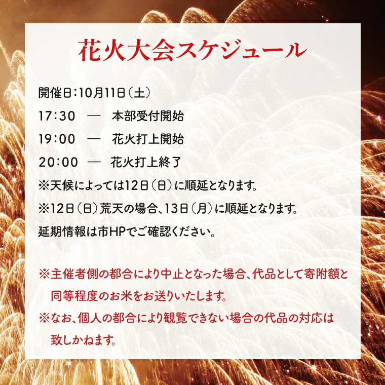 R7.10.11(土)開催 第45回鹿嶋市花火大会 「駐車場付き」観覧席 【1名様分】（テーブルなし、パイプ椅子、食事なし ）【イベント 夏 花火 花火大会 観覧シート 茨城県 鹿嶋市】（KP-10） サムネイル3