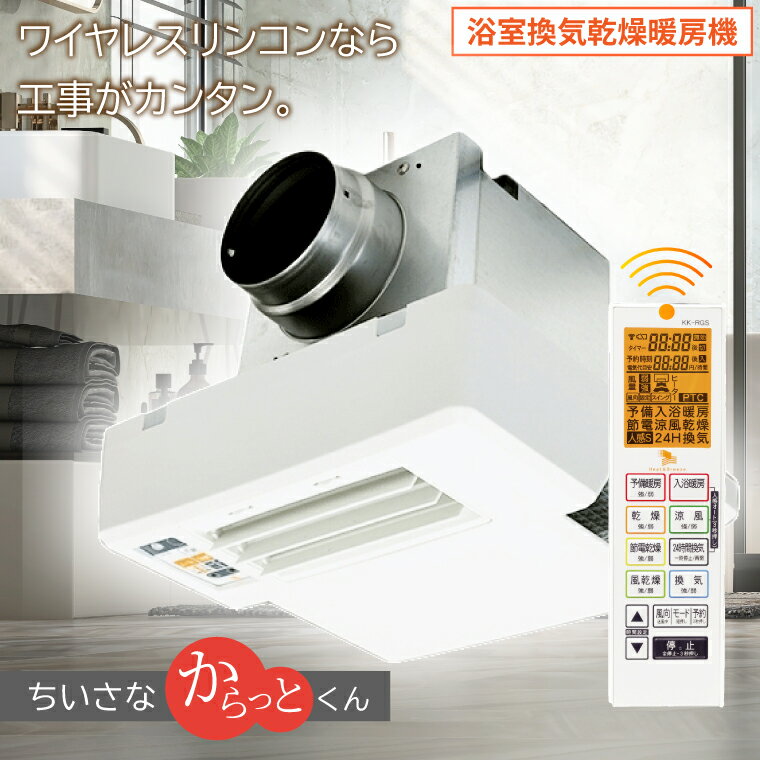 【ふるさと納税】【潮来市・鹿嶋市共通返礼品】浴室換気乾燥暖房機（BF-331RGSC）【セラミックヒーター搭載・24時間換気対応・天井取り付けタイプ】 ぽかぽか ヒートショック対策 快適 部屋干し 日本製 高須産業 （KEH-7） サムネイル2