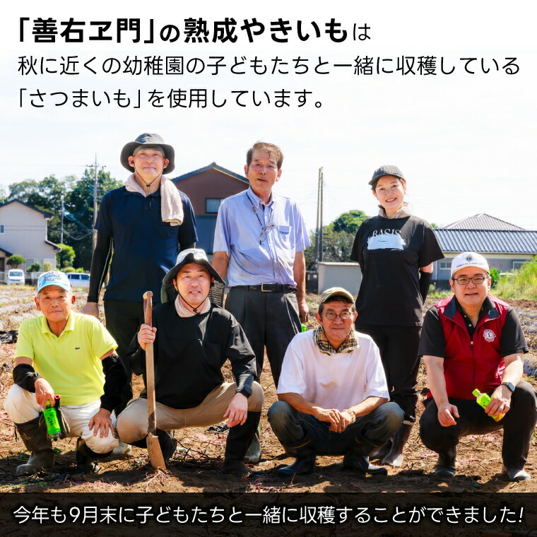 【ふるさと納税】熟成焼きいも 善右ヱ門 「 特製 焼き芋 」選べる 1kg/1.5kg/2kg 【熟成 焼きいも 焼芋 やきいも さつまいも サツマイモ いも 人気 茨城県 鹿嶋市】 - 画像2
