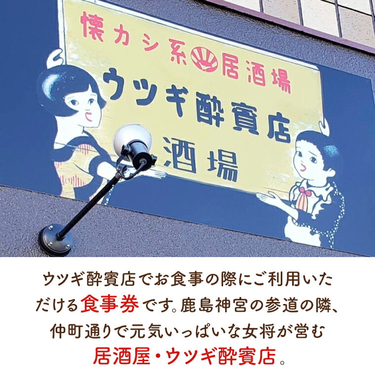 【ふるさと納税】ウツギ酔賓店 食事券 10000円分 （KCT-2） - 画像2