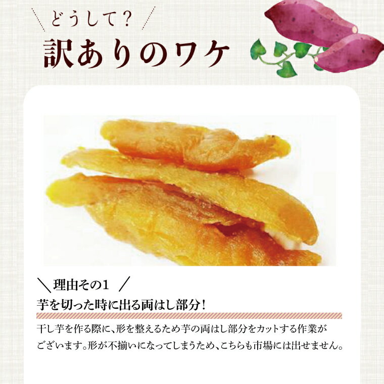 【ふるさと納税】＼先行予約・数量限定／干し芋 紅はるか 訳ありセット 10月上旬発送開始【平干し 丸干し ほしいも 干しいも 紅はるか 芋 さつまいも サツマイモ 和菓子 スイーツ 冷蔵 10000円以内 1万円以内 茨城県 鹿嶋市】 (KE-14) サムネイル3