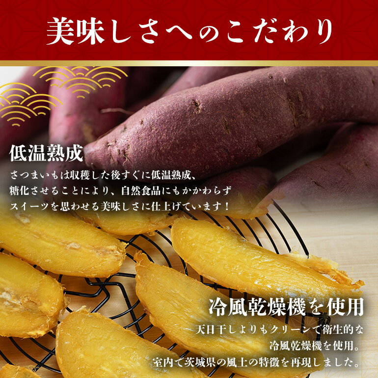 【ふるさと納税】 ＜芋屋久兵衛＞ 茨城県産 紅はるか 干しいも 150g×6 ほしいも さつまいも サツマイモ 自然の甘み 小分け おやつ スイーツ お取り寄せ ギフト プレゼント 贈答用 茨城県 潮来市 (A15-001) - 画像3