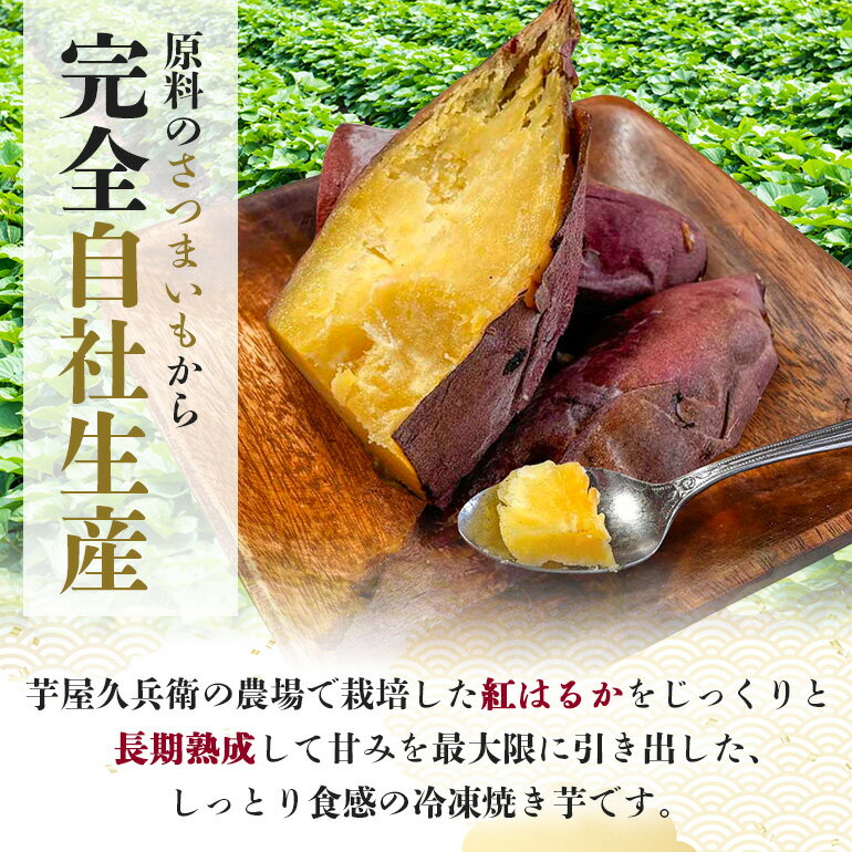 【ふるさと納税】 芋屋久兵衛の紅はるか 冷凍焼き芋 500g×4パック (計2kg) 国産 茨城県産 さつまいも 焼き芋 冷凍保存 自然解凍 レンジで簡単調理 天然スイーツ ヘルシー おやつ 贈答用 ギフト 産地直送 茨城県 潮来市 (A15-003) - 画像2