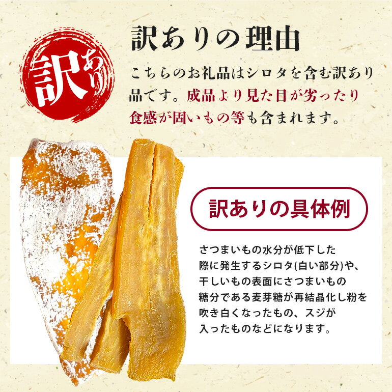 【ふるさと納税】【訳あり】 干しいも 1kg (500g×2袋) 干し芋 ほしいも 訳アリ品 茨城県産 紅はるか ＜芋屋久兵衛＞ 無着色 長期熟成 さつまいも シロタ含む 天然 訳アリ B品 ワケアリ 不揃い スイーツ おやつ 茨城県 潮来市 (A15-004) - 画像2