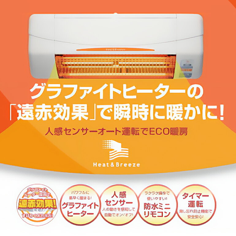 【ふるさと納税】 即暖 涼風暖房機 SDG-1200GSM 1台 グラファイトヒーター搭載 脱衣室 トイレ 小部屋用 人感センサー付き 壁面取付型 ヒートショック対策 日本製 高須産業製 茨城県 潮来市 (A41-001) サムネイル2