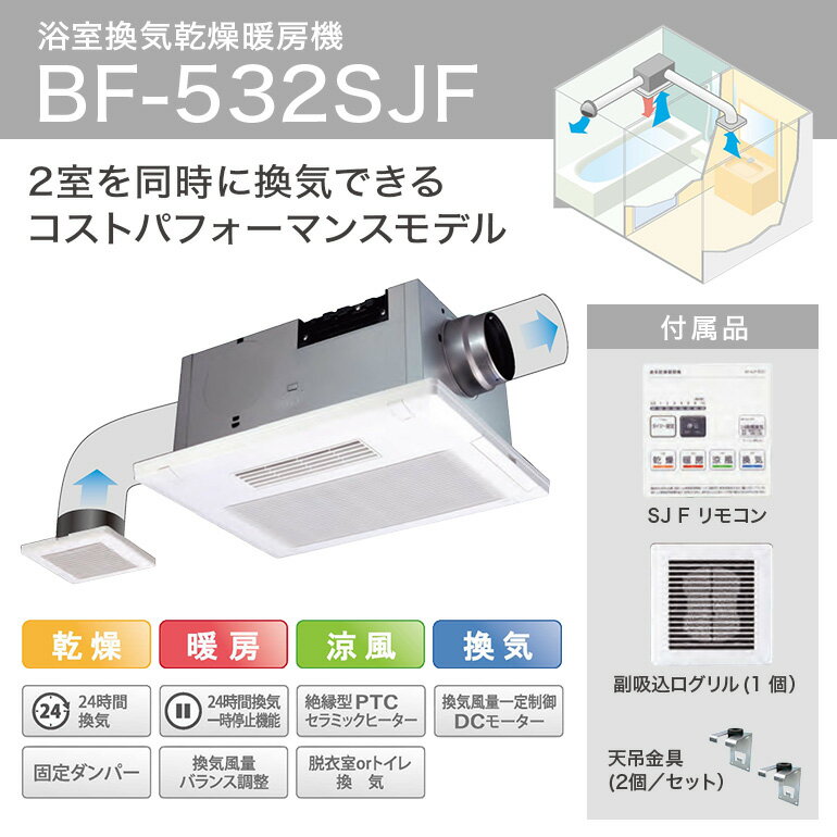 【ふるさと納税】 浴室換気乾燥暖房機：BF-532SJF/2室換気・セラミックヒータータイプ 茨城県 潮来市 A41-003 サムネイル2