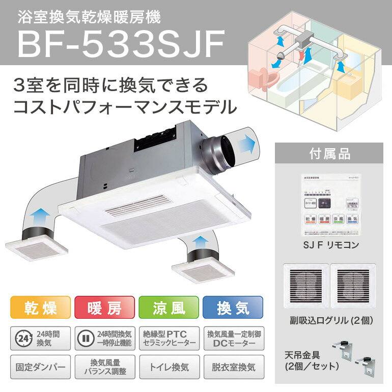 【ふるさと納税】 浴室換気乾燥暖房機：BF-533SJF/3室換気・セラミックヒータータイプ 茨城県 潮来市 A41-004 サムネイル2