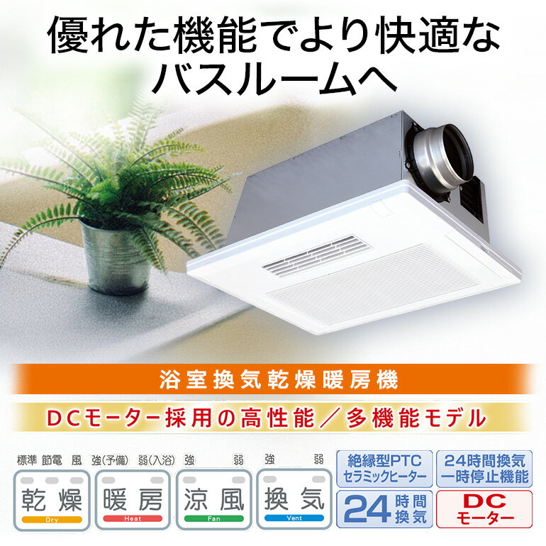 【ふるさと納税】 浴室換気乾燥暖房機：BF-131SKA/1室換気・セラミックヒータータイプ 茨城県 潮来市 A41-007 サムネイル2
