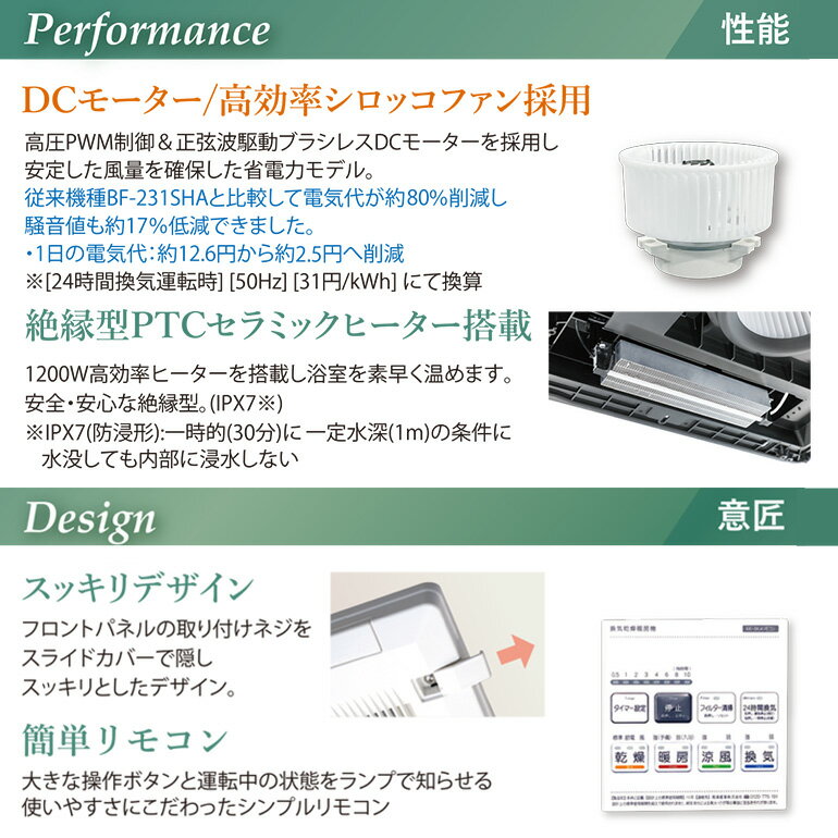 【ふるさと納税】 浴室換気乾燥暖房機：BF-131SKA/1室換気・セラミックヒータータイプ 茨城県 潮来市 A41-007 サムネイル3