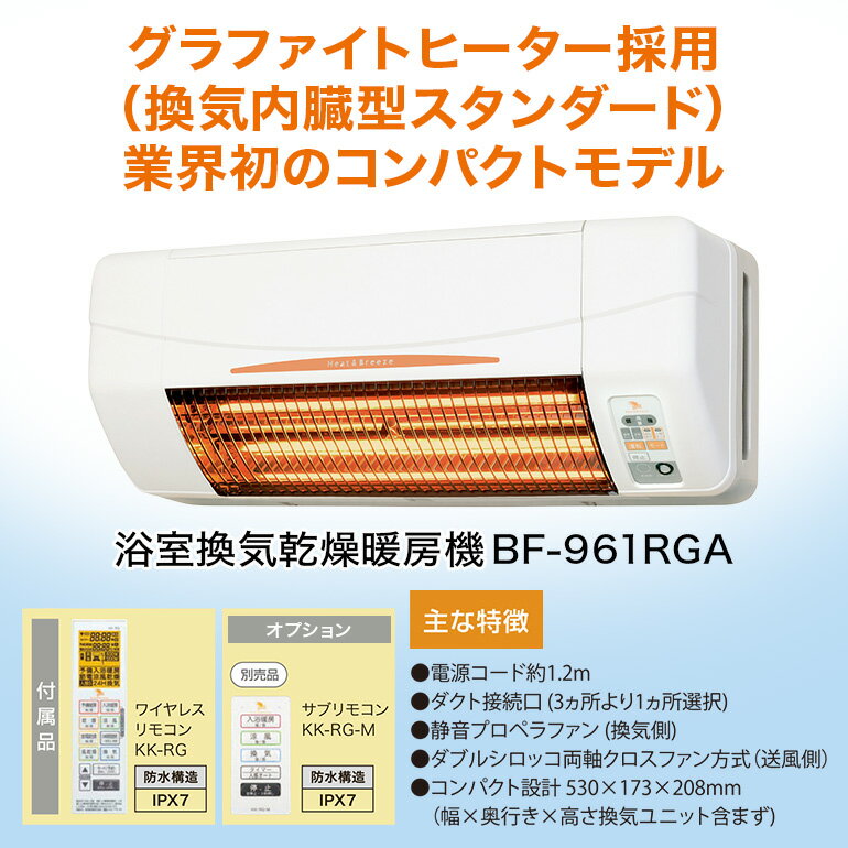 【ふるさと納税】 浴室換気乾燥暖房機：BF-961RGA/1室換気・グラファイトヒータータイプ 茨城県 潮来市 A41-010 サムネイル2