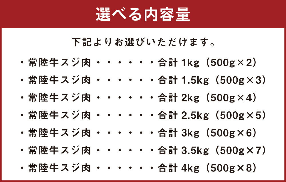 【ふるさと納税】国産牛（常陸牛）スジ肉 500g×2～ 8 合計1～4kg【小分け 茨城県産 牛すじ煮込み おでん カレー 冷凍】 - 画像3